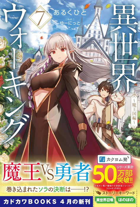 Walking in Another World (Isekai Walking) 7 - Maoukoku-hen -