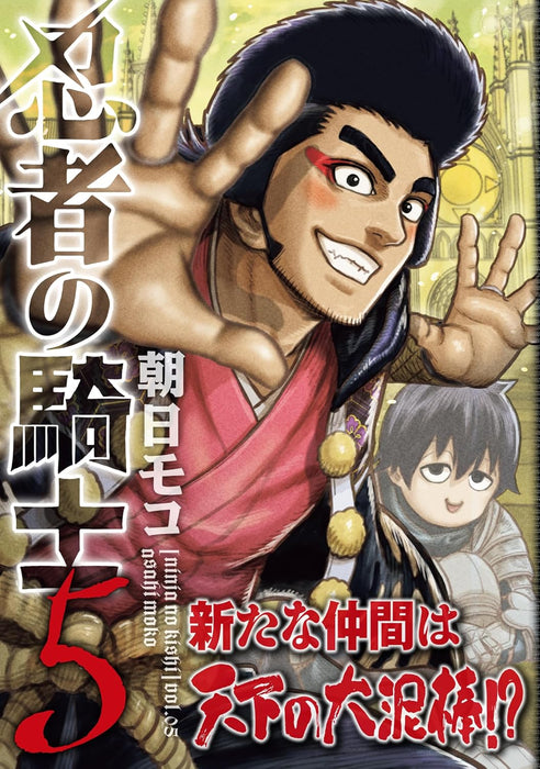 Ninja no Kishi 5