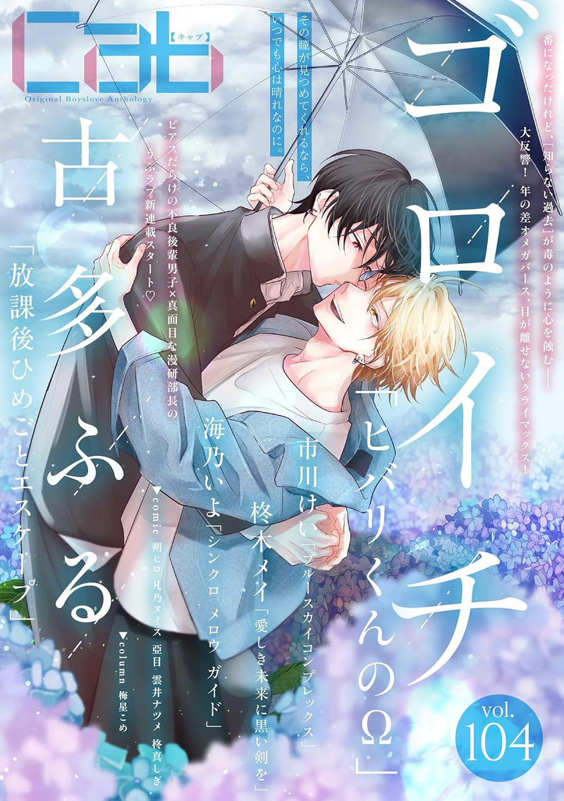 Cab vol.104