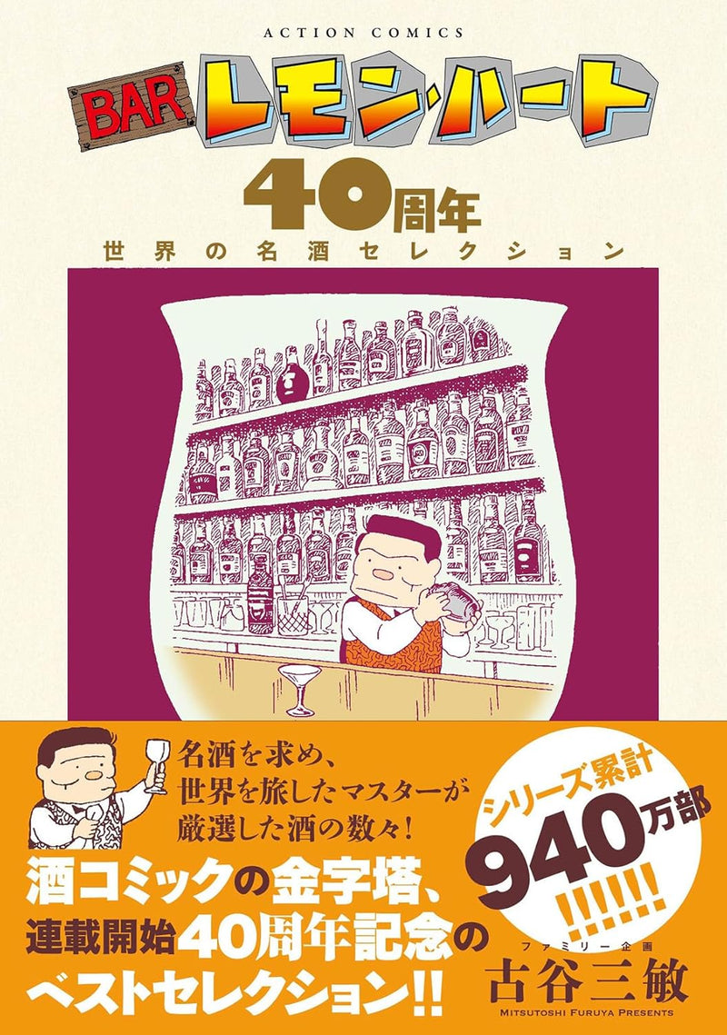 Bar Lemon Heart 40th Anniversary 40th Anniversary: World Fine Liquor Selection