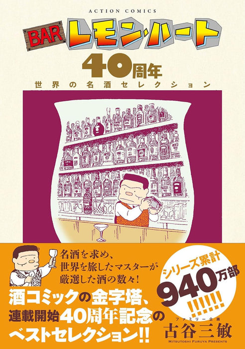 Bar Lemon Heart 40th Anniversary 40th Anniversary: World Fine Liquor Selection