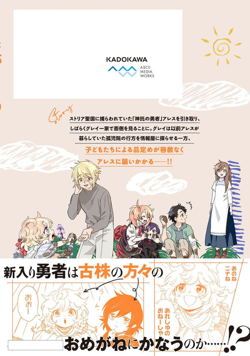 Akuninzura shita B-kyuu Boukensha - Shujinkou to Sono Osananajimi-tachi no Papa ni naru - 3