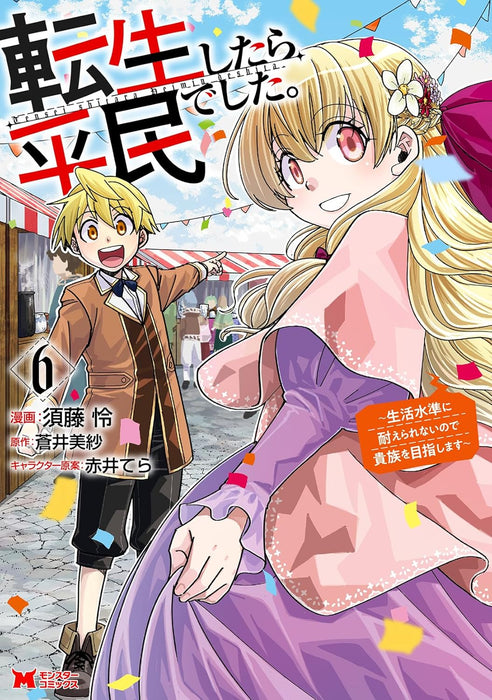 Tensei Shitara Heimin deshita. - Seikatsu Suijun ni Taerarenai node Kizoku wo Mezashimasu - 6