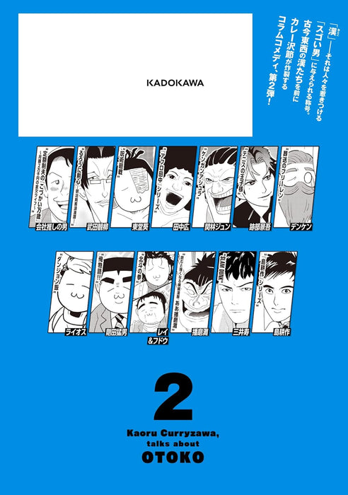 Curryzawa Kaoru, Otoko wo Kataru 2