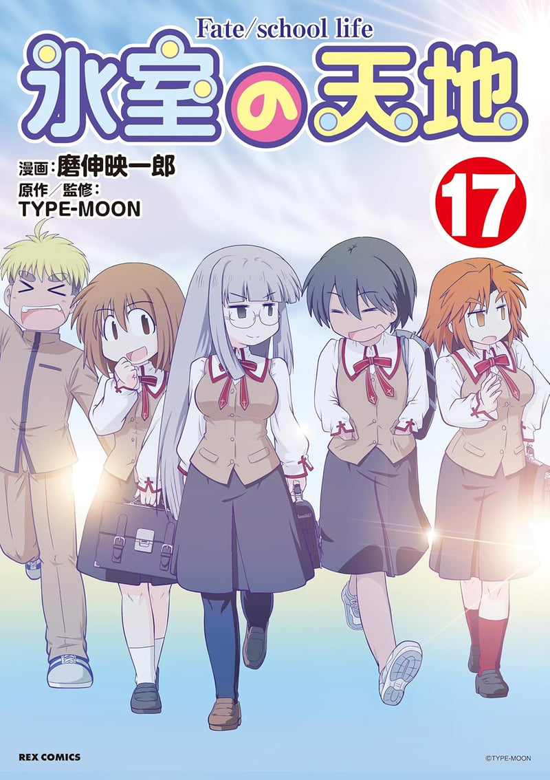 Himuro's Universe Fate/school life 17