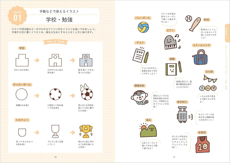 Easy to Draw! Cute Mini Illustrations & Message Idea Book