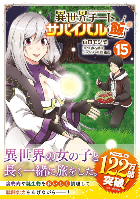 Isekai Cheat Survival Meshi 15