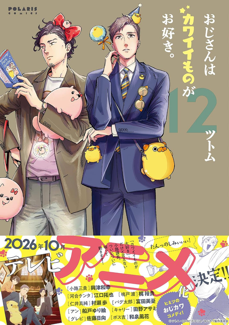 Pops Loves Kawaii Stuff (Ojisan wa Kawaii mono ga Osuki.) 12