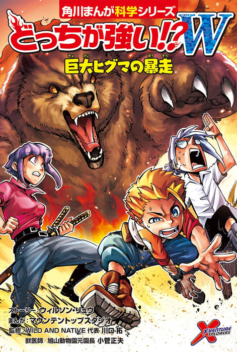 Docchi Ga Tsuyoi!? W Rampage of the Giant Grizzly