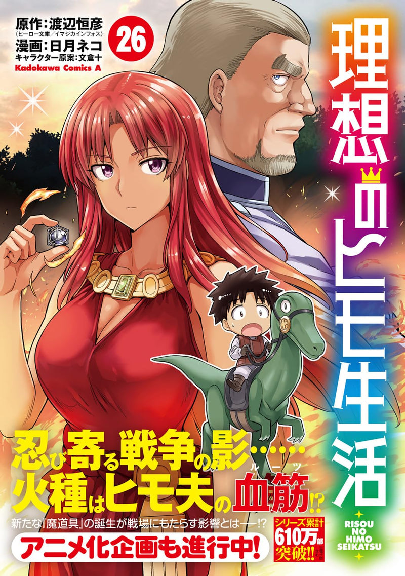 The Ideal Sponger Life (Risou no Himo Seikatsu) 26