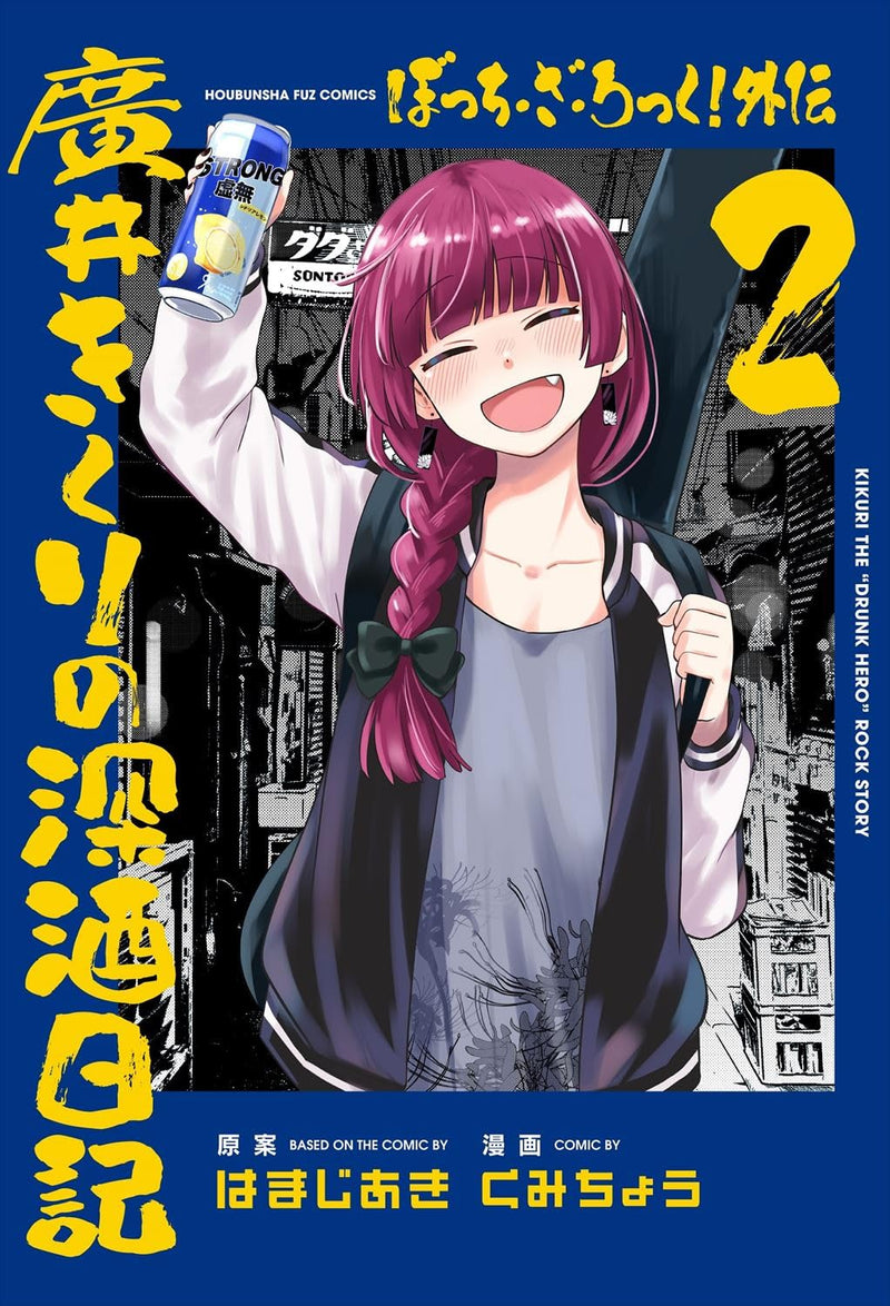 Bocchi the Rock! Gaiden: Hiroi Kikuri no Fukazake Nikki 2