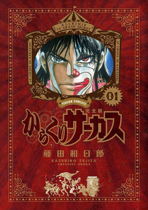 Karakuri Circus Complete Edition - Full 26-Volume Set with Exclusive Storage Box