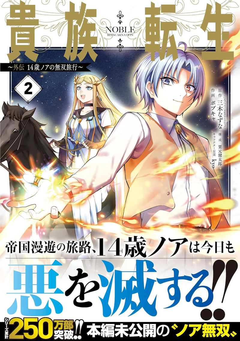 Noble Reincarnation (Kizoku Tensei): Gaiden - 14-sai Noa no Musou Ryokou 2