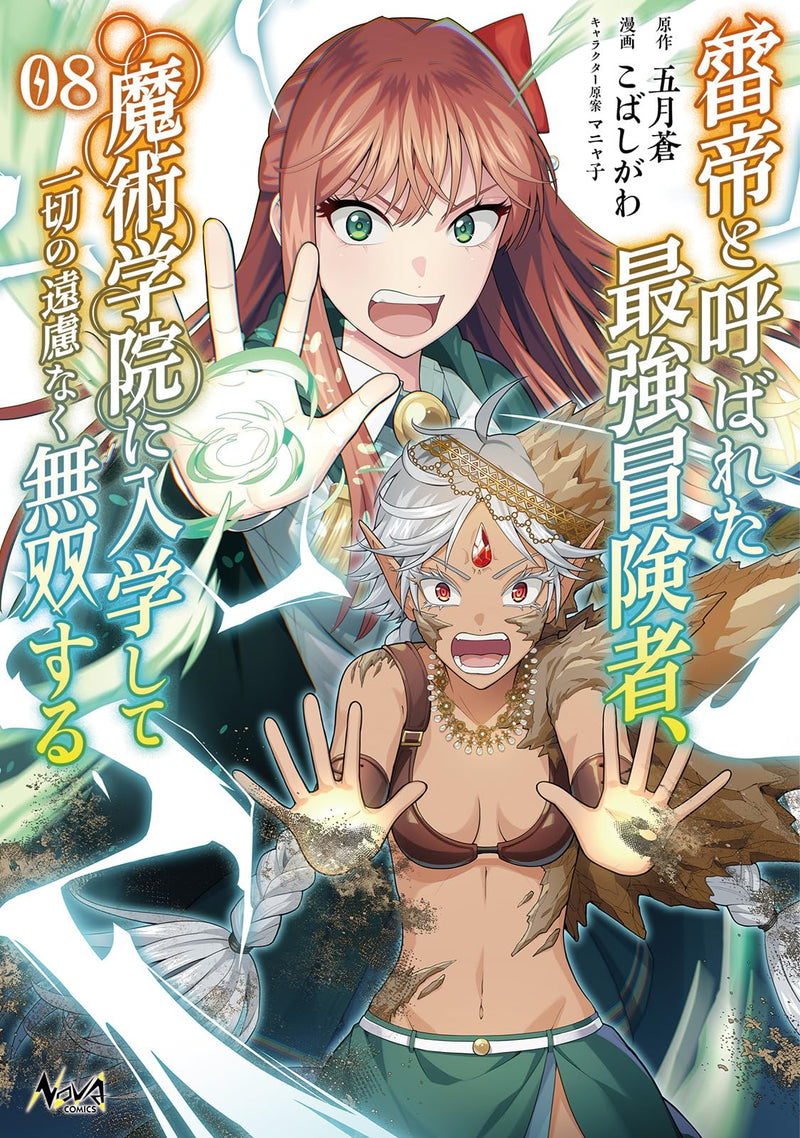 Raitei to Yobareta Saikyou Boukensha, Majutsu Gakuin ni Nyuugaku shite Issai no Enryonaku Musou suru 8