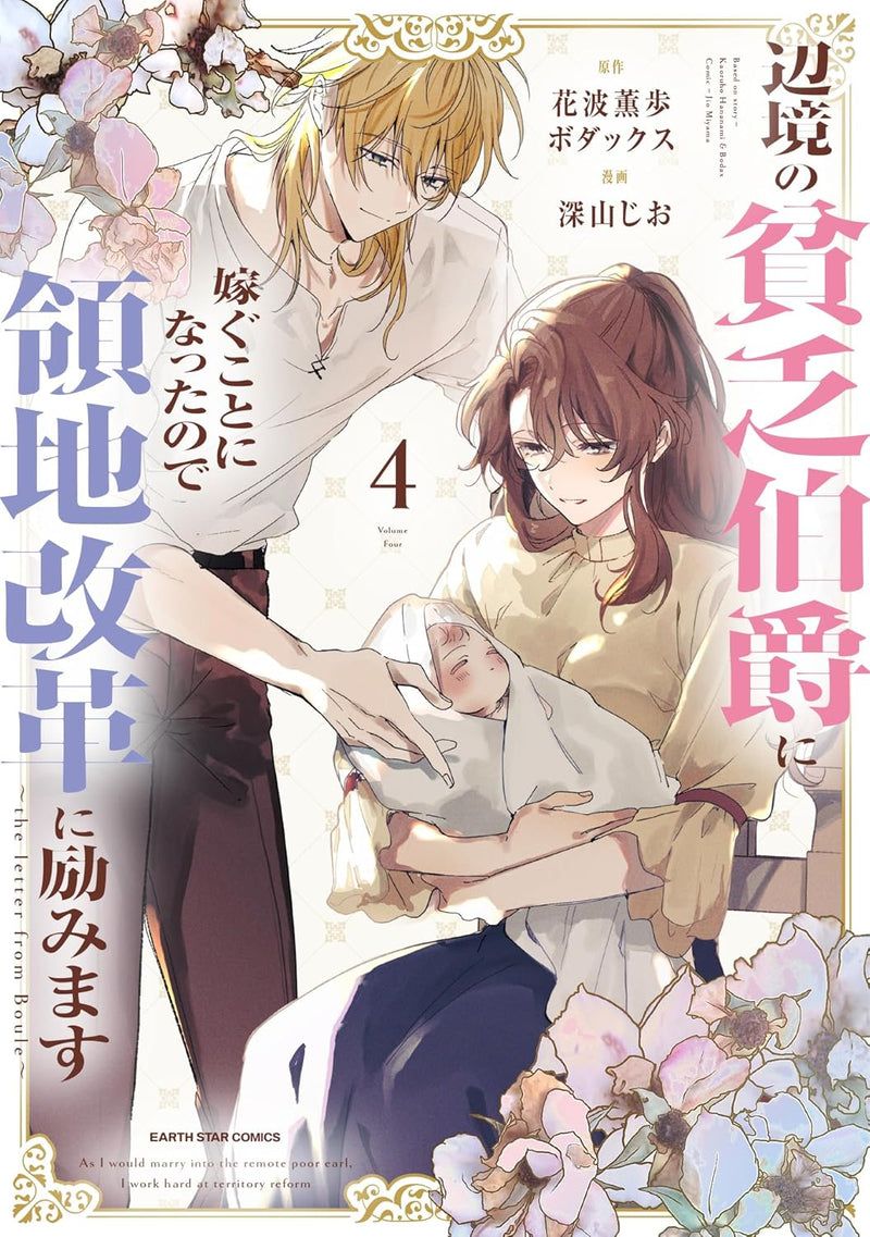 Henkyou no Binbou Hakushaku ni Totsugu Koto ni natta no de Ryouchi Kaikaku ni Hagemimasu - the letter from Boule - 4