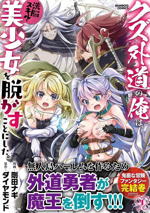 Kuzugedou no Ore wa, Sennou Skill de Bishoujo wo Nugasu koto ni Shita. 4