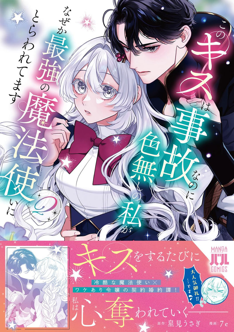 Kono Kiss wa Jiko na no ni Ironashi no Watashi ga Nazeka Saikyou no Mahoutsukai ni Torawaretemasu 2
