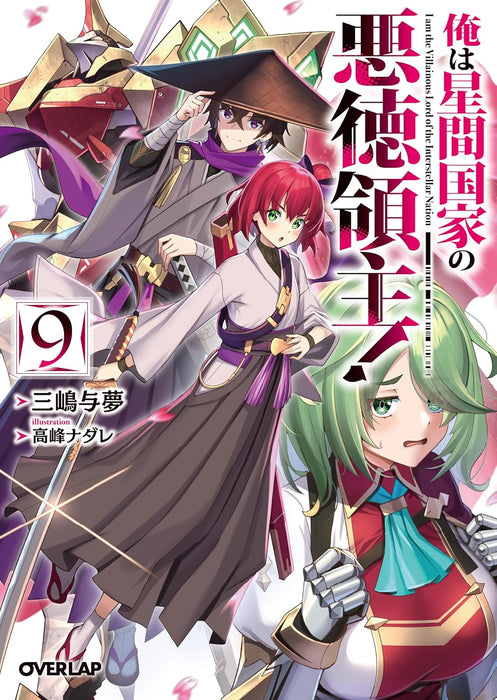 OreAku, Ore wa Seikan Kokka no Akutoku Ryoushu! 9 (Light Novel)