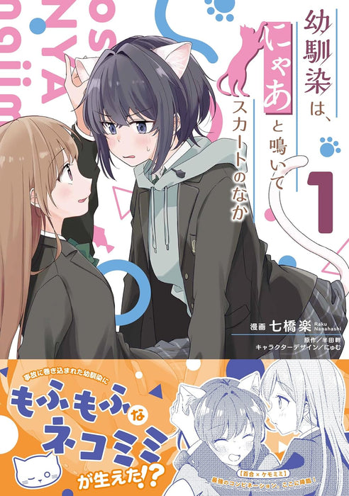 Osananajimi wa, Nyaa to Naite Skirt no Naka 1