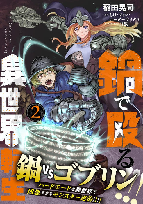 Nabe de Naguru Isekai Tensei 2