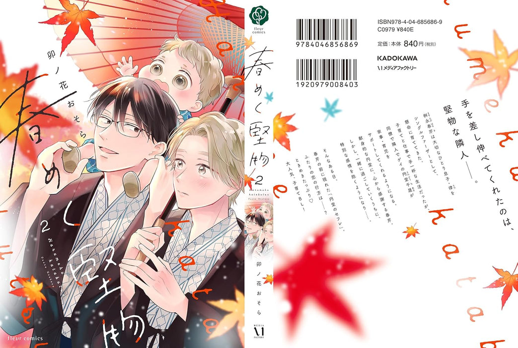 Harumeku Katabutsu 2