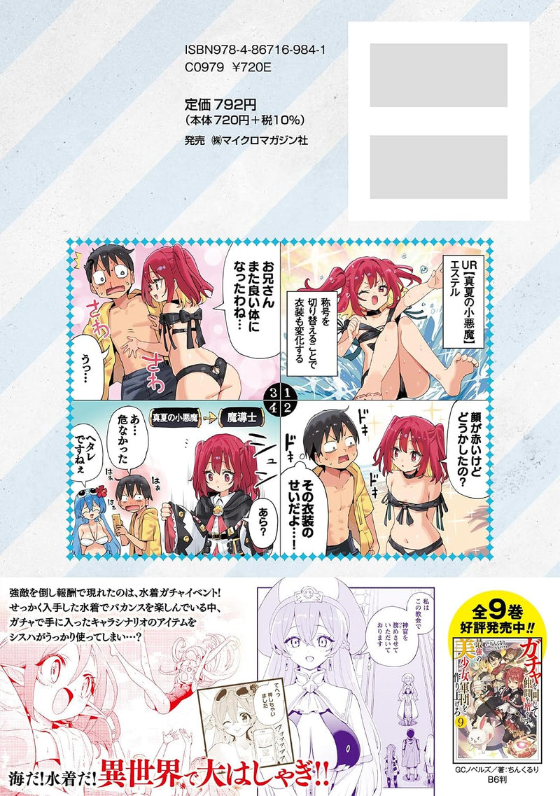 You Increase Families and Make Beautiful Girl Army Corps, and Put it up THE COMIC 14