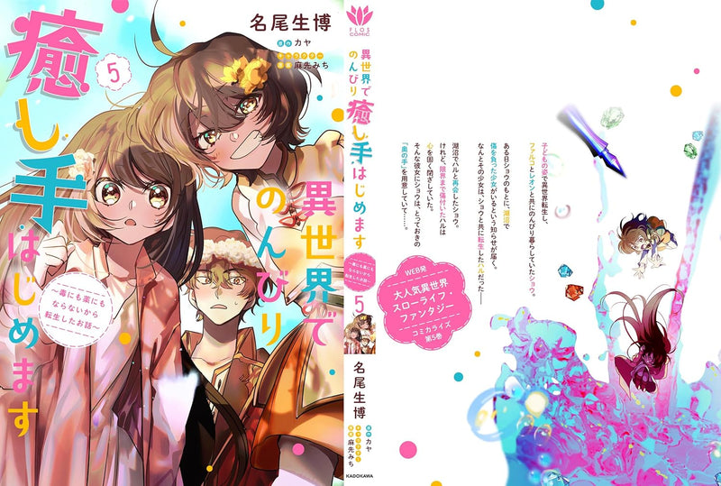 Isekai de Nonbiri Iyashi Te Hajimemasu 5: Doku ni mo Kusuri ni mo Naranai kara Tensei shita Ohanashi
