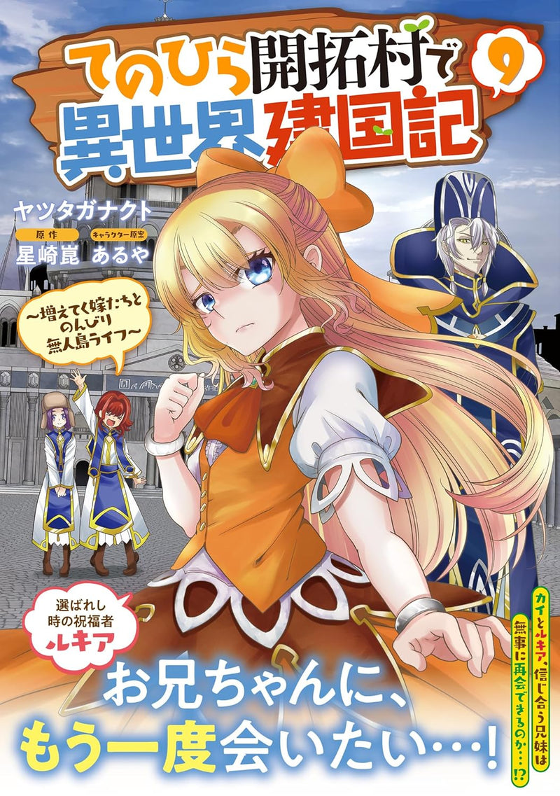 Tenohira Kaitakumura de Isekai Kenkouki - Fueteku Yome-tachi to Nonbiri Mujintou Life - 9