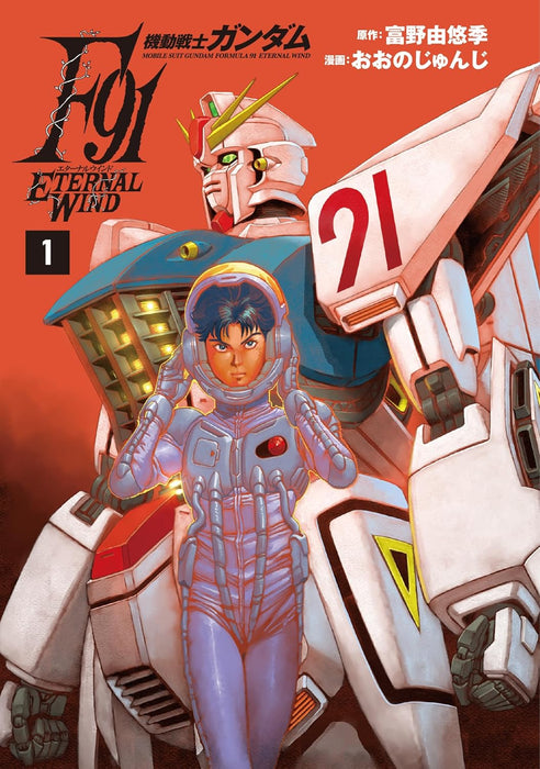 Mobile Suit Gundam F91 Eternal Wind 1