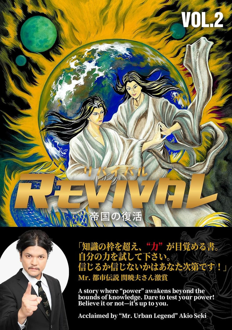REVIVAL - Teikoku no Fukkatsu - VOL.2