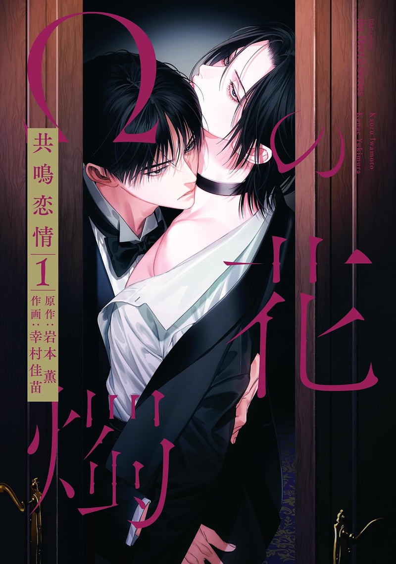 Omega no Kashoku Kyoumei Renjou 1
