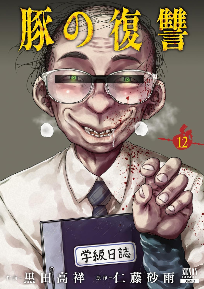 Buta no Fukushuu 12