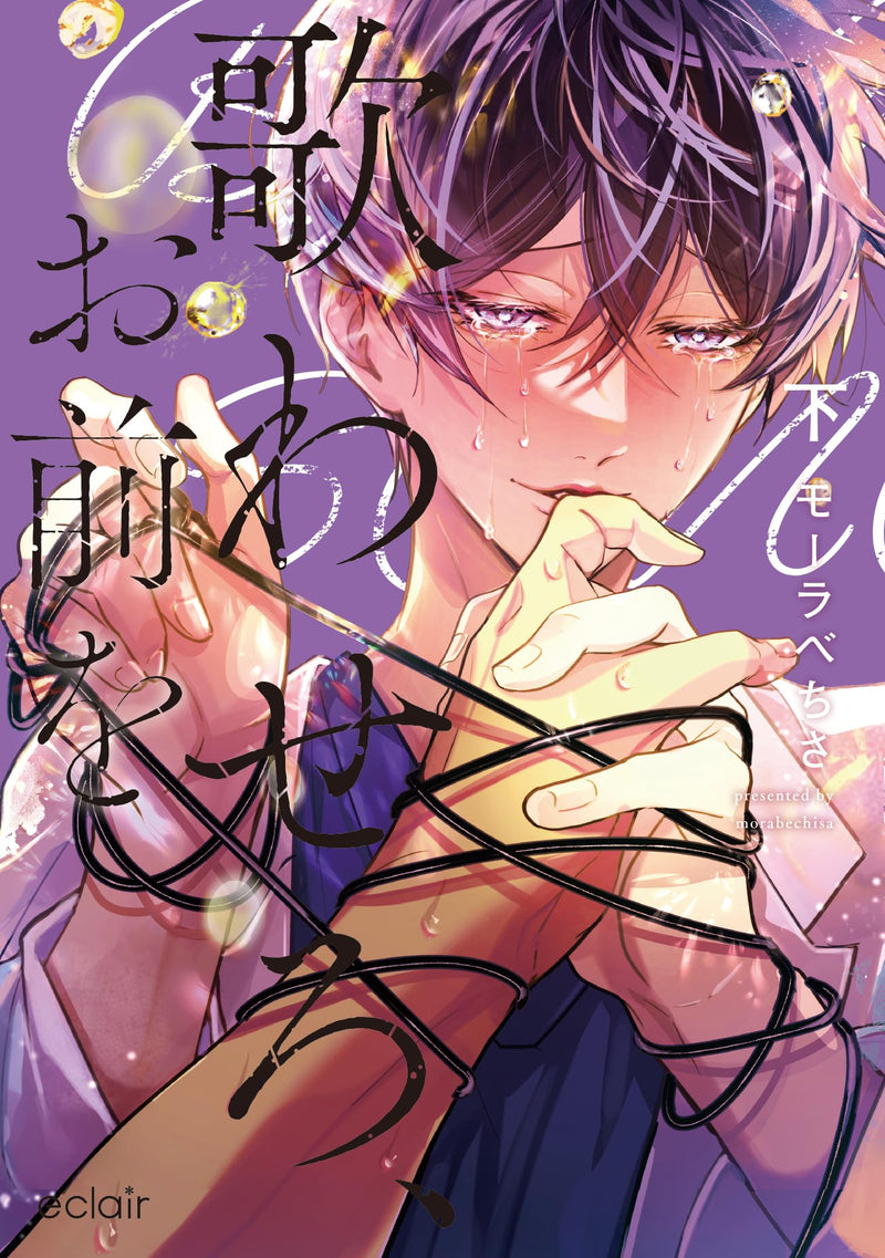 Utawasero, Omae wo Part 2