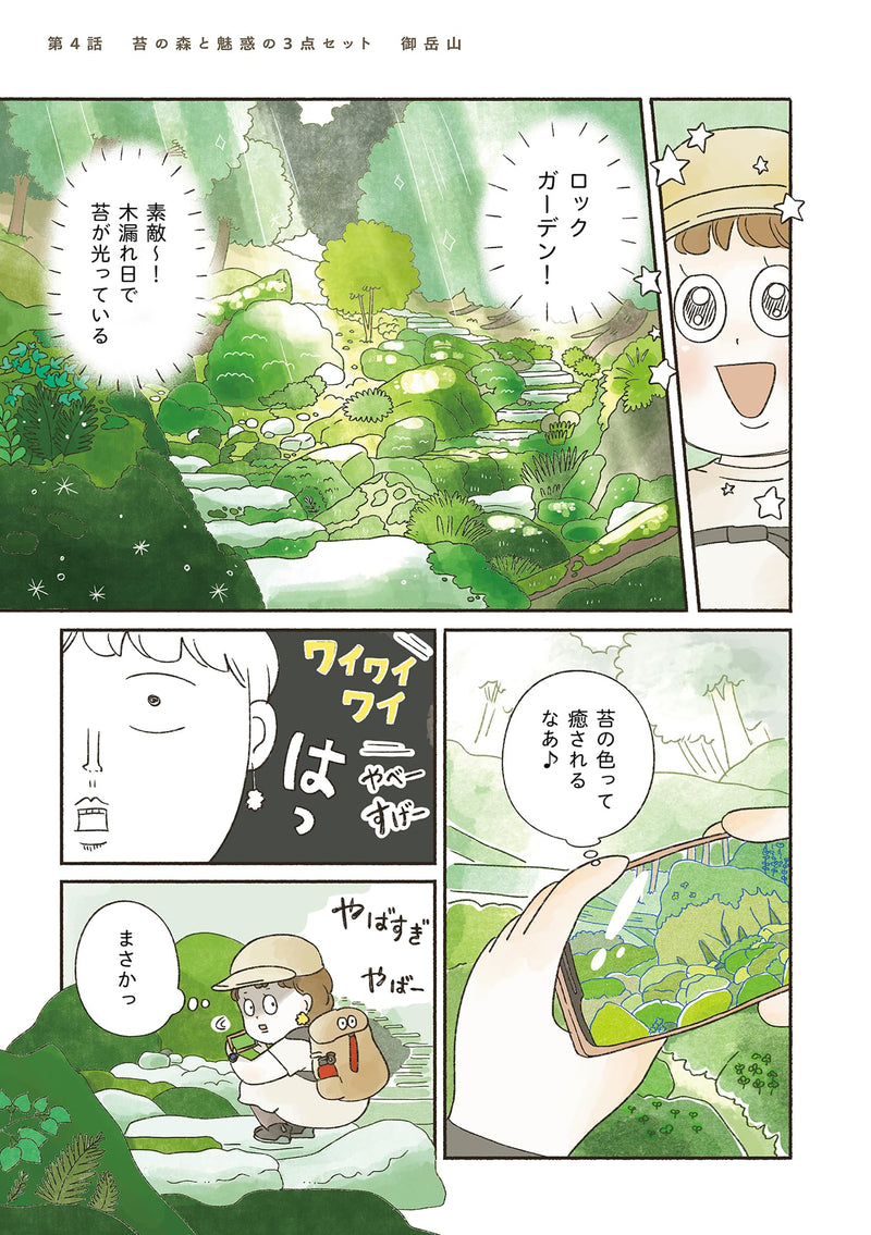 Aruite Tabete, Yu de Yurumu: Shuumatsu Gohoubi Yama Sanpo