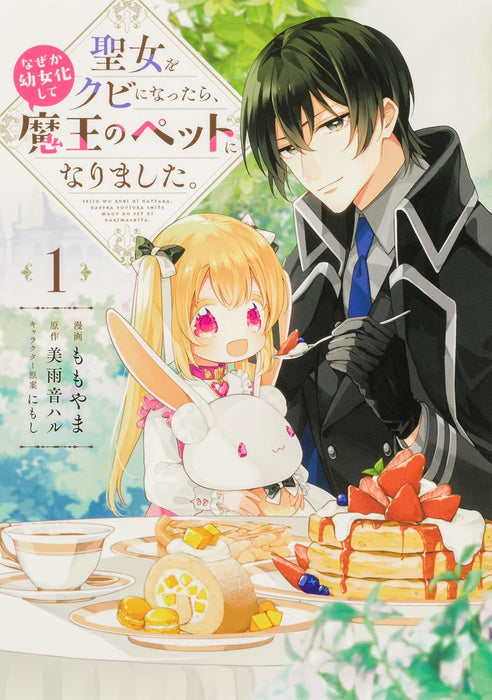 Seijo wo Kubi ni Nattara, Nazeka Youjoka shite Maou no Pet ni Narimashita. Vol. 1 - 4 Set