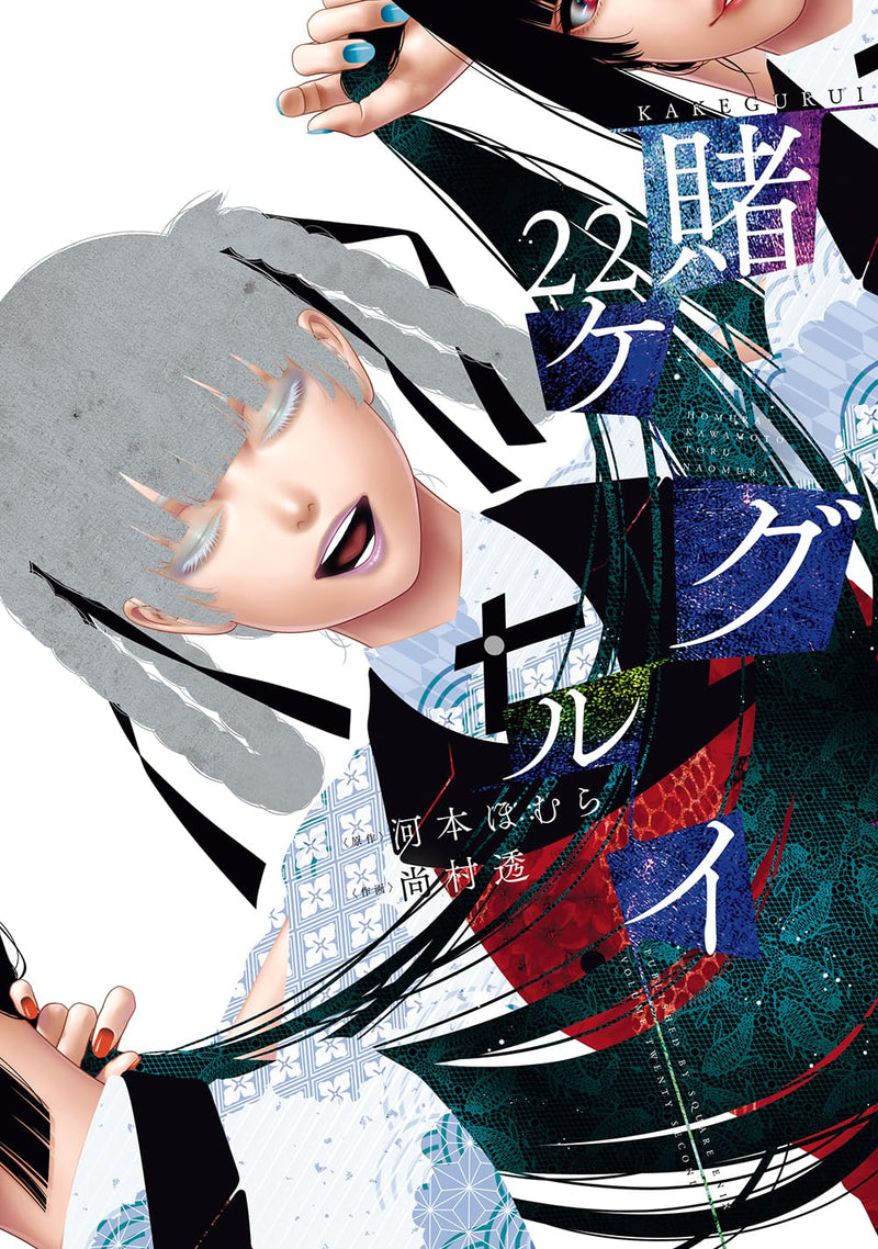 Kakegurui - Compulsive Gambler 22