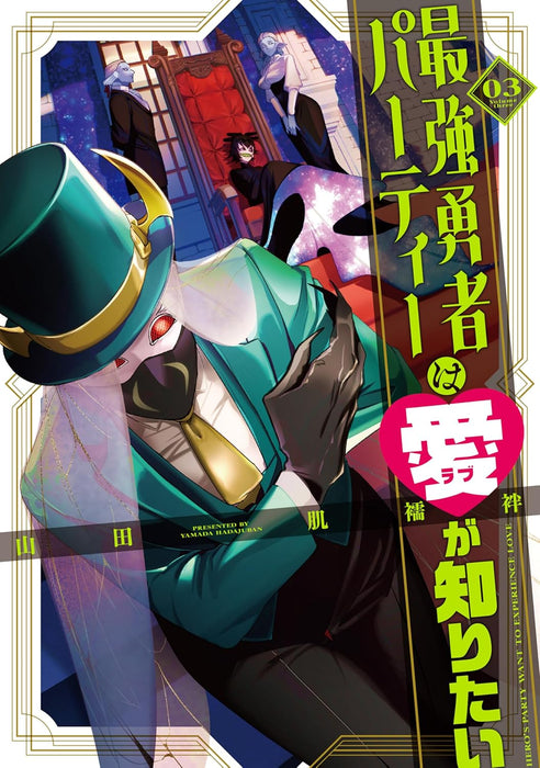 Saikyou Yuusha Party wa Ai ga Shiritai 3