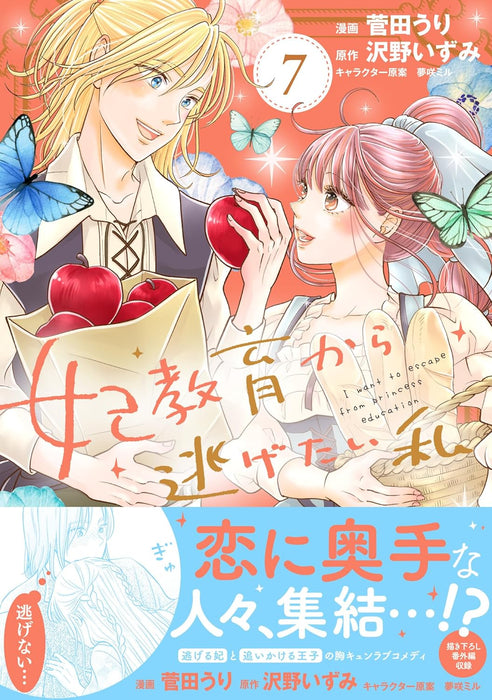 I Want to Escape from Princess Education 7