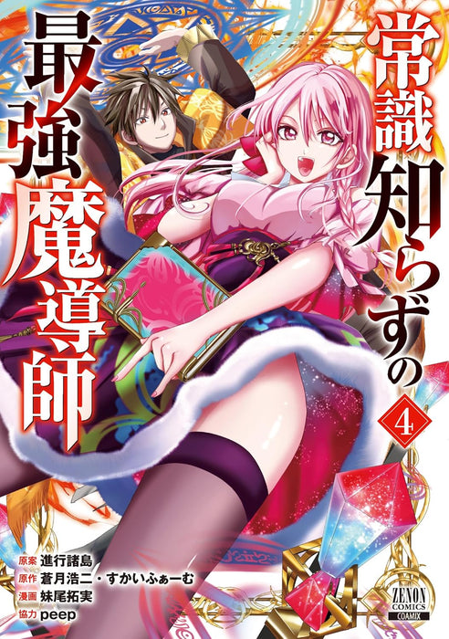 Joushiki Shirazu no Saikyou Madoushi 4