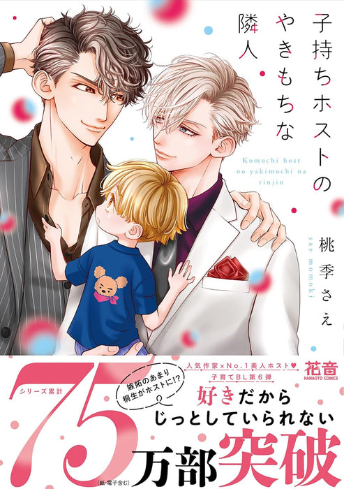 Komochi Host no Yakimochi na Rinjin