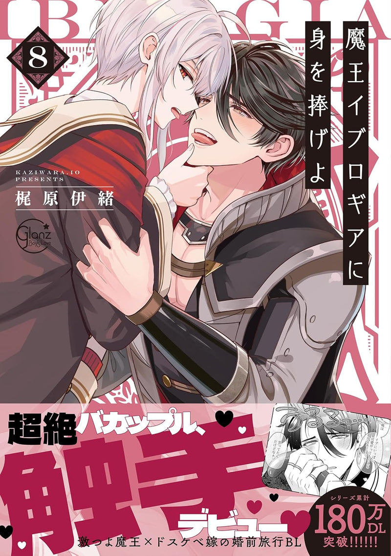 Maou Evelogia ni Mi wo Sasageyo 8