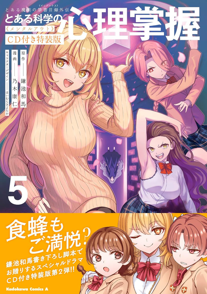 A Certain Magical Index Gaiden Toaru Kagaku no Mental Out 5 Special Edition with CD