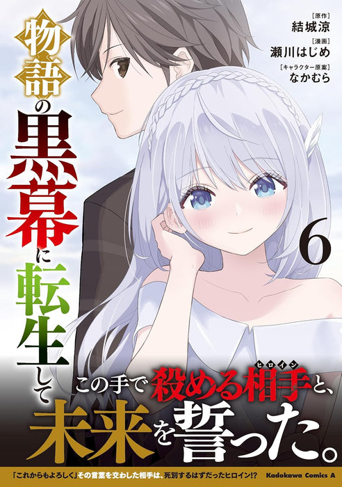 Monogatari no Kuromaku ni Tensei Shite 6