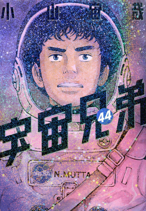 Space Brothers (Uchuu Kyoudai) 44