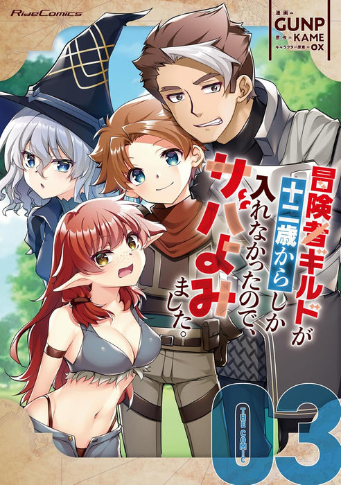 Boukensha Guild ga Juuni-sai kara Shika Hairenakatta no de, Saba Yomimashita. THE COMIC 3