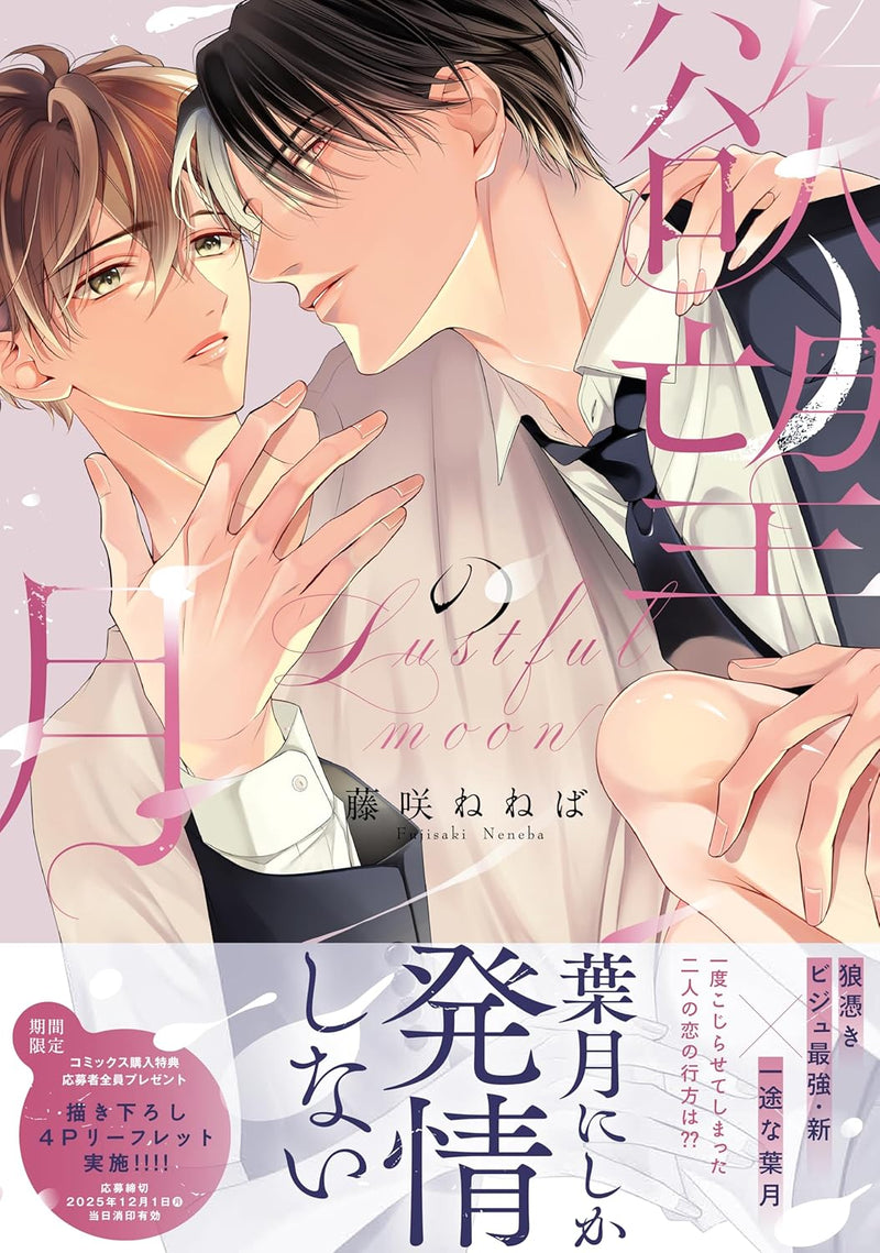 Yokubou no Tsuki