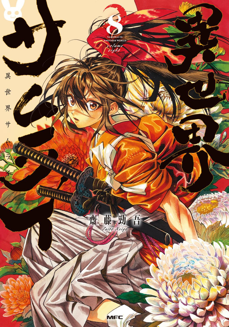 Isekai Samurai 8