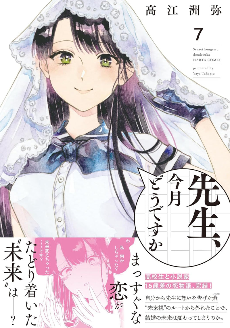 Sensei, Kongetsu Dou desu ka 7