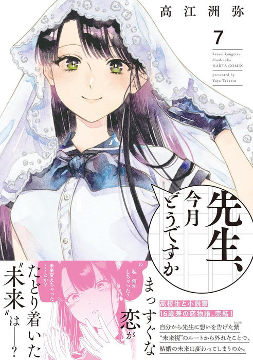 Sensei, Kongetsu Dou desu ka 7