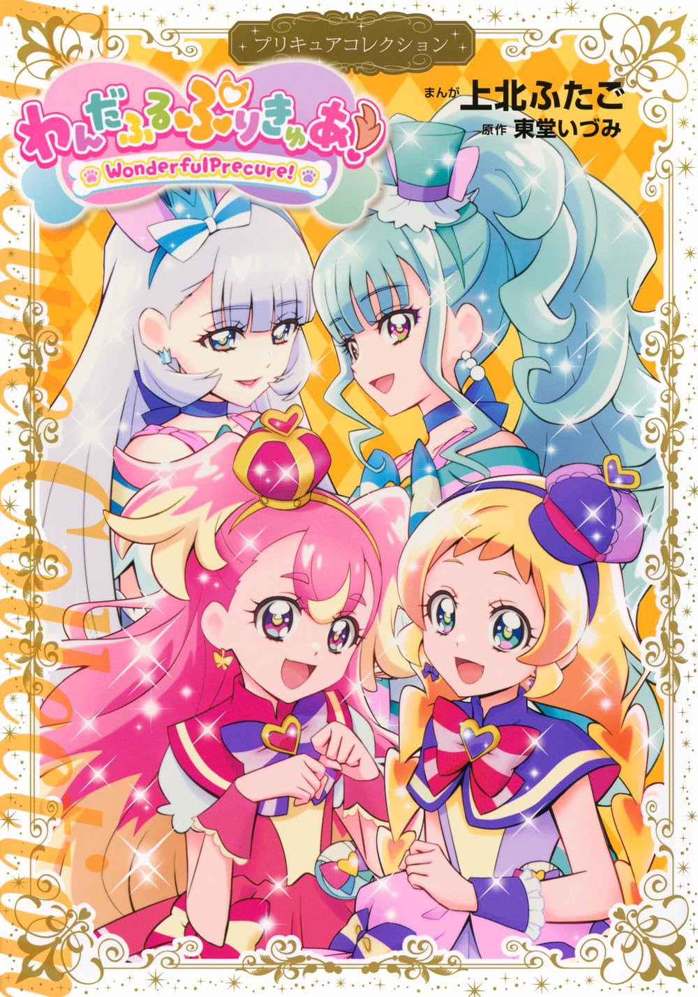 Wonderful Pretty Cure! PreCure Collection — Japanese Book Store